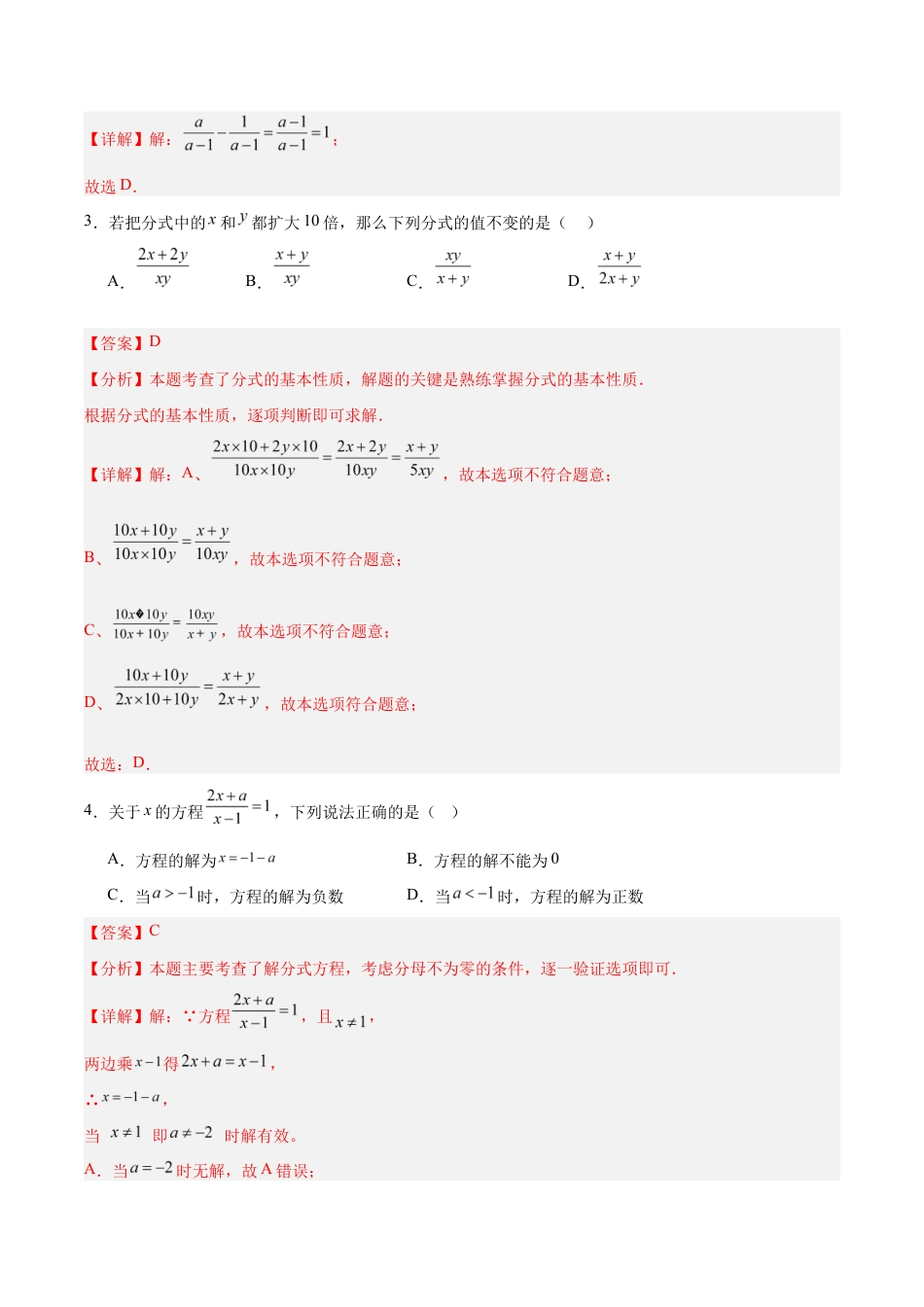 苏科版八年级数学下册-第10章 分式(单元自测卷)(解析版).docx_第2页
