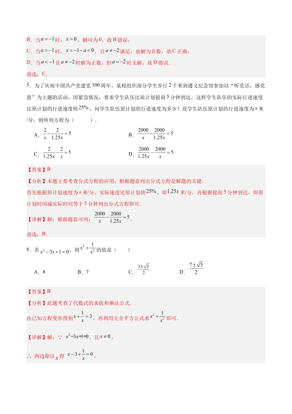 苏科版八年级数学下册-第10章 分式(单元自测卷)(解析版).docx_第3页