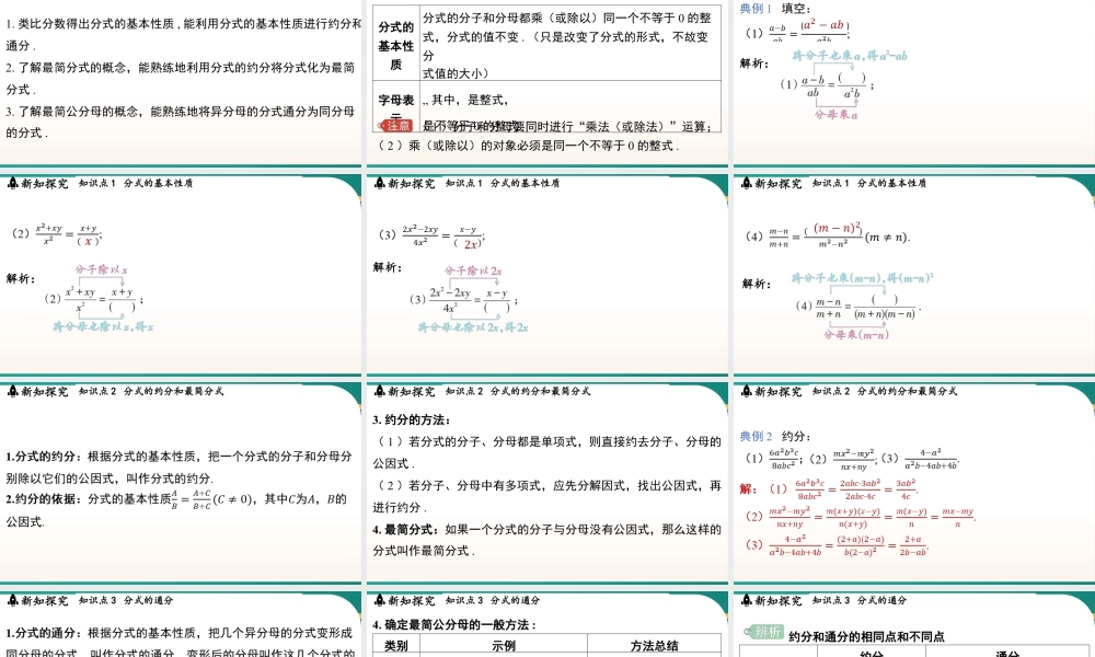 10.2分式的基本性质 课件2025-2026学年苏科版数学八年级下册.pptx