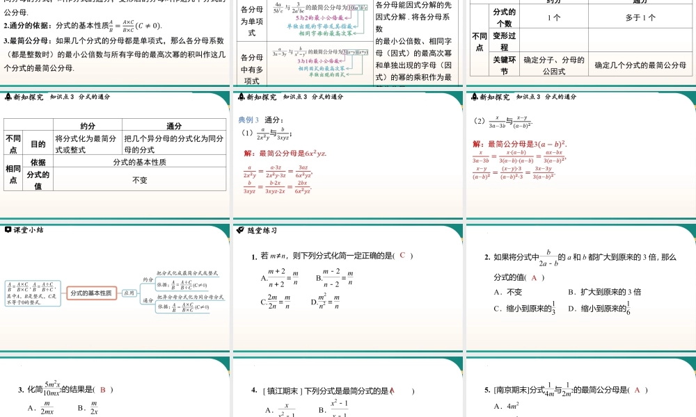 10.2分式的基本性质 课件2025-2026学年苏科版数学八年级下册.pptx