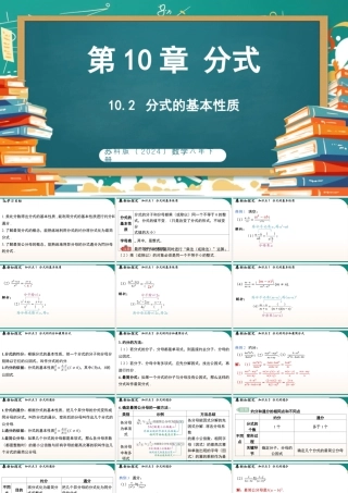 10.2分式的基本性质 课件2025-2026学年苏科版数学八年级下册.pptx