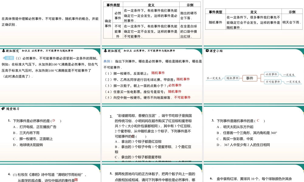 7.1随机事件 课件 2025-2026学年苏科版数学八年级下册.pptx
