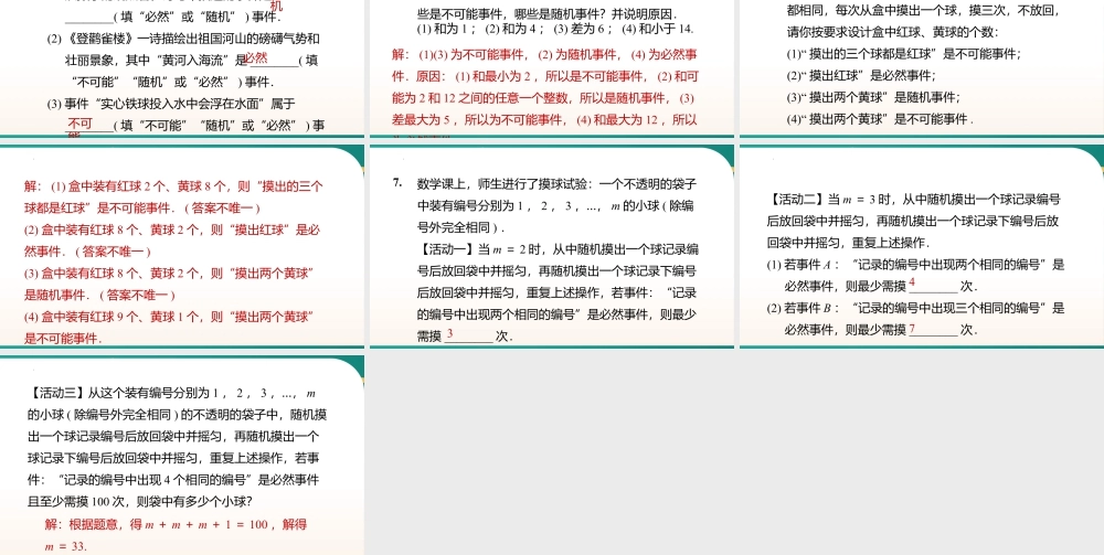 7.1随机事件 课件 2025-2026学年苏科版数学八年级下册.pptx