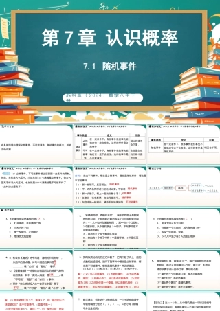 7.1随机事件 课件  2025-2026学年苏科版数学八年级下册.pptx