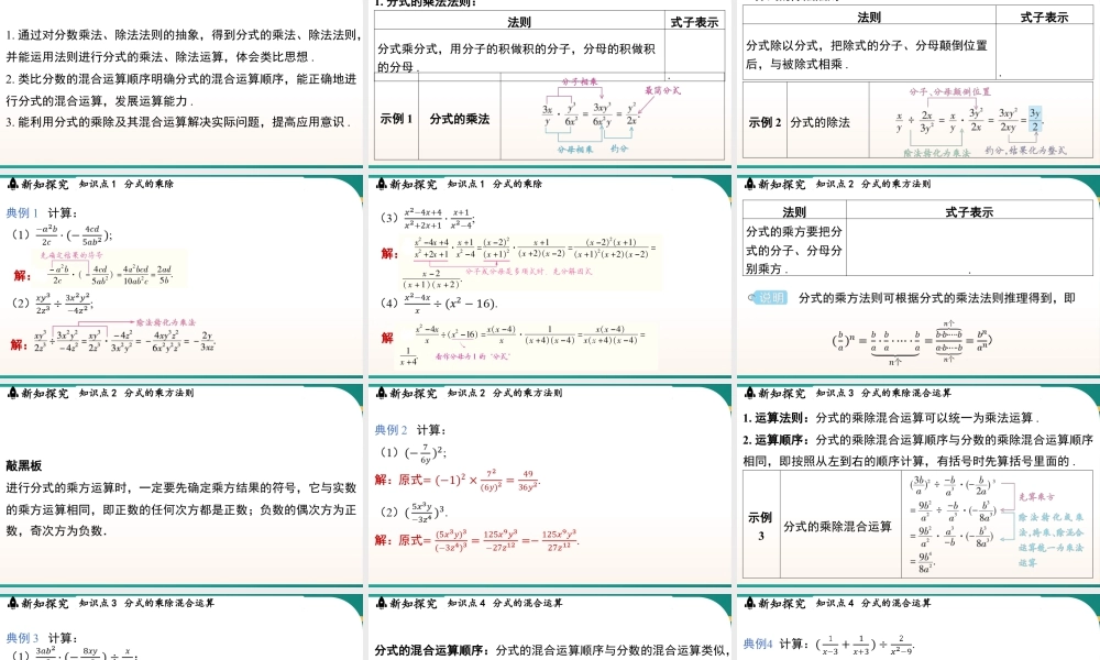 10.4分式的乘除 课件 2025-2026学年苏科版数学八年级下册.pptx