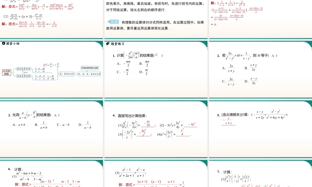 10.4分式的乘除 课件 2025-2026学年苏科版数学八年级下册.pptx