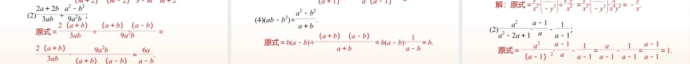 10.4分式的乘除 课件 2025-2026学年苏科版数学八年级下册.pptx