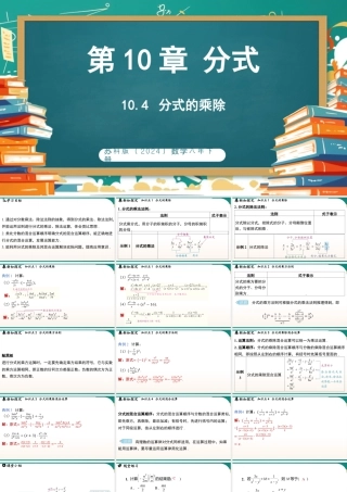 10.4分式的乘除 课件  2025-2026学年苏科版数学八年级下册.pptx