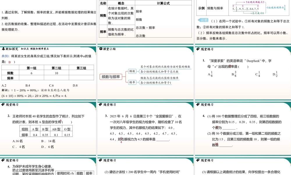 6.4频数和频率 课件2025-2026学年苏科版数学八年级下册.pptx