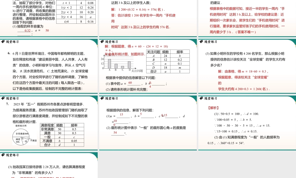 6.4频数和频率 课件2025-2026学年苏科版数学八年级下册.pptx