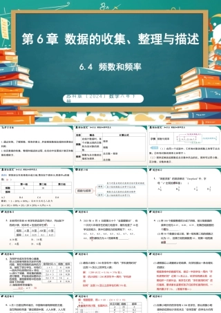 6.4频数和频率 课件2025-2026学年苏科版数学八年级下册.pptx