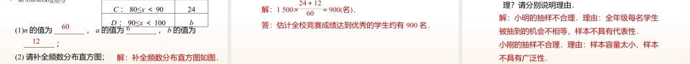 6.5频数分布表和频数分布直方图6.6统计案例:初中生的视力情况调查 课件 2025-2026学年苏科版数学八年级下册.pptx