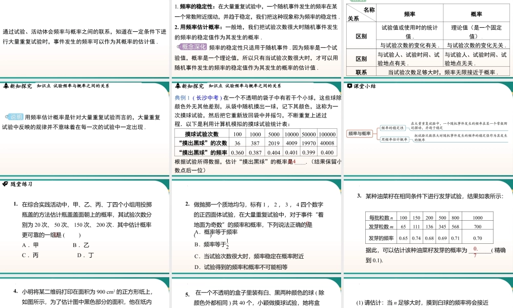 7.3频率与概率 课件  2025-2026学年苏科版数学八年级下册.pptx