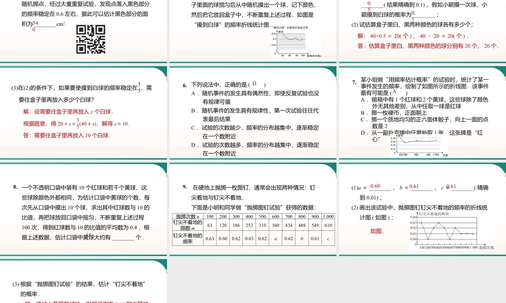 7.3频率与概率 课件  2025-2026学年苏科版数学八年级下册.pptx
