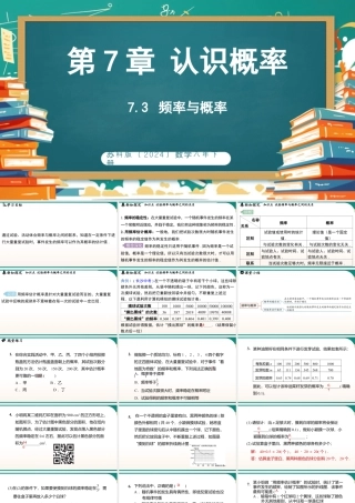 7.3频率与概率 课件  2025-2026学年苏科版数学八年级下册.pptx