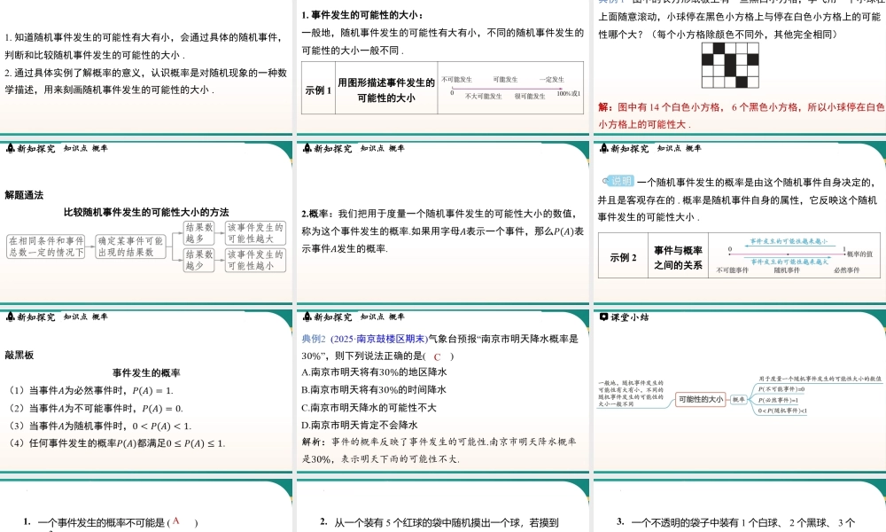 7.2概率 课件 2025-2026学年苏科版数学八年级下册.pptx