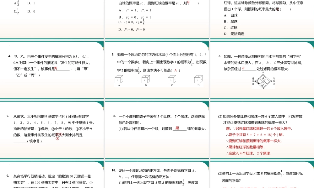 7.2概率 课件 2025-2026学年苏科版数学八年级下册.pptx