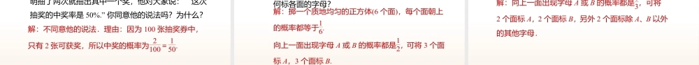 7.2概率 课件 2025-2026学年苏科版数学八年级下册.pptx