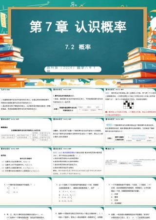 7.2概率 课件  2025-2026学年苏科版数学八年级下册.pptx
