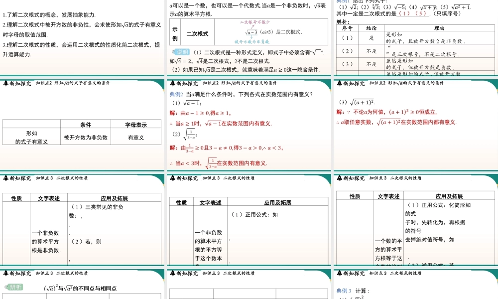 11.1二次根式的概念 课件2025-2026学年苏科版数学八年级下册.pptx