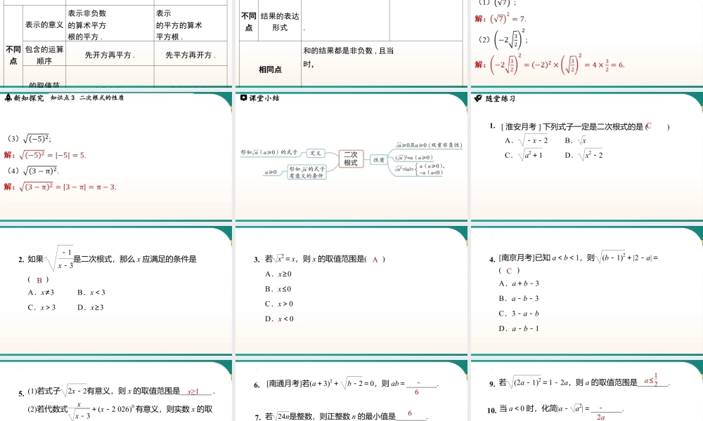 11.1二次根式的概念 课件2025-2026学年苏科版数学八年级下册.pptx