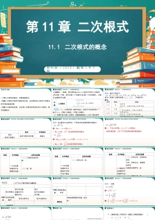 11.1二次根式的概念 课件2025-2026学年苏科版数学八年级下册.pptx