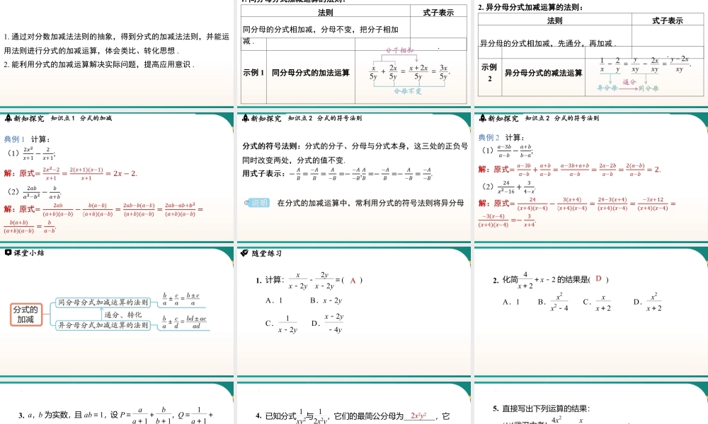 10.3分式的加减 课件2025-2026学年苏科版数学八年级下册.pptx