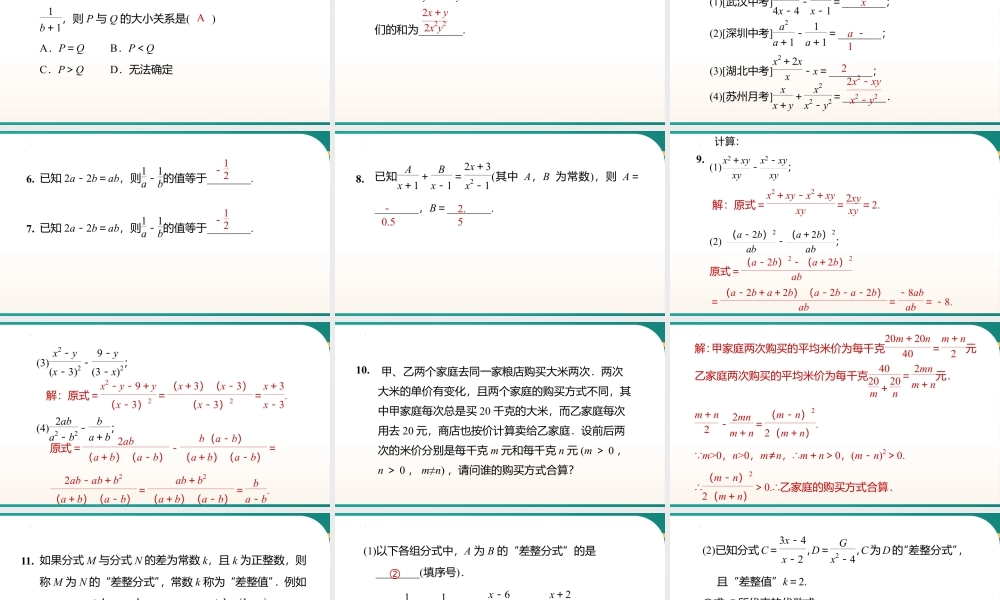 10.3分式的加减 课件2025-2026学年苏科版数学八年级下册.pptx