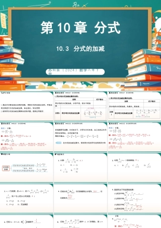 10.3分式的加减 课件2025-2026学年苏科版数学八年级下册.pptx