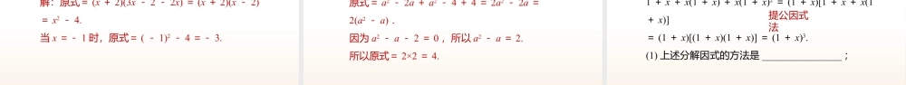 9.2提公因式法 课件2025-2026学年苏科版数学八年级下册.pptx