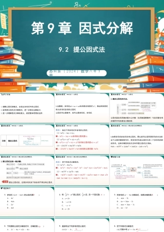 9.2提公因式法 课件2025-2026学年苏科版数学八年级下册.pptx