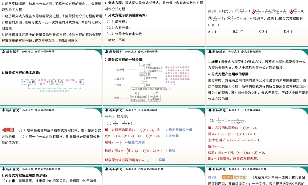 10.5分式方程 课件2025-2026学年苏科版数学八年级下册.pptx