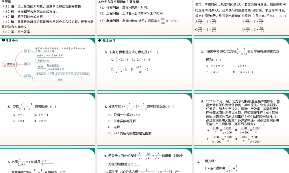 10.5分式方程 课件2025-2026学年苏科版数学八年级下册.pptx