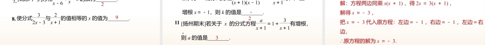 10.5分式方程 课件2025-2026学年苏科版数学八年级下册.pptx