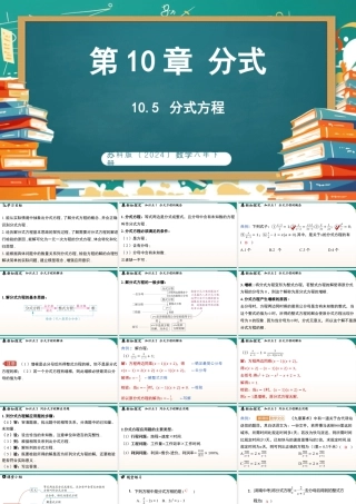 10.5分式方程 课件2025-2026学年苏科版数学八年级下册.pptx