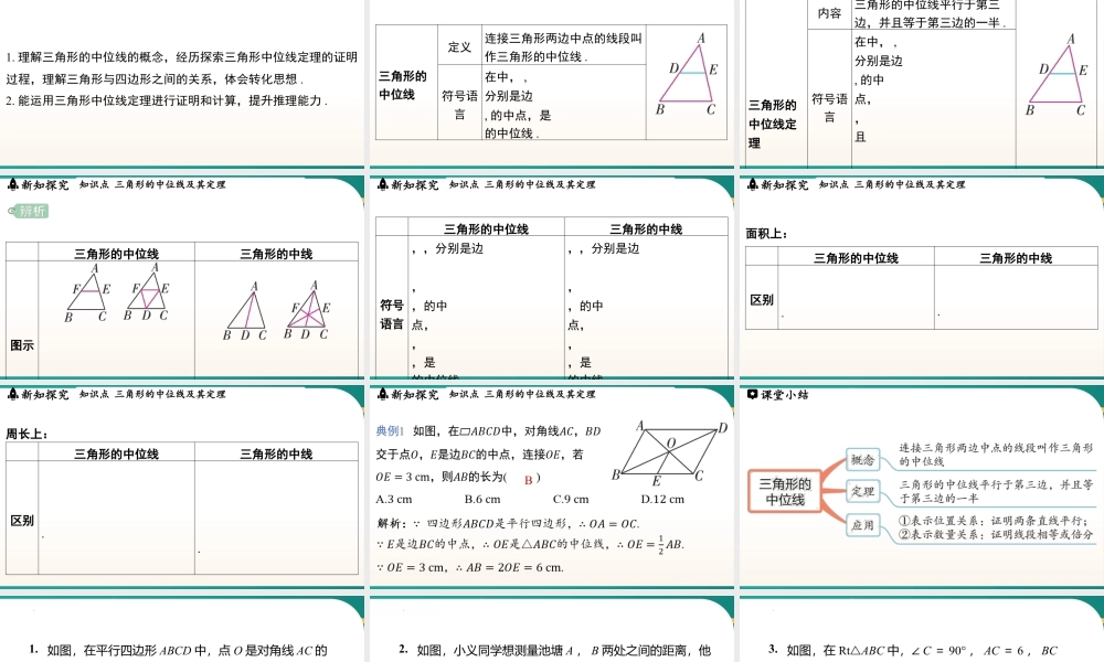 8.3三角形的中位线 课件 2025-2026学年苏科版数学八年级下册.pptx