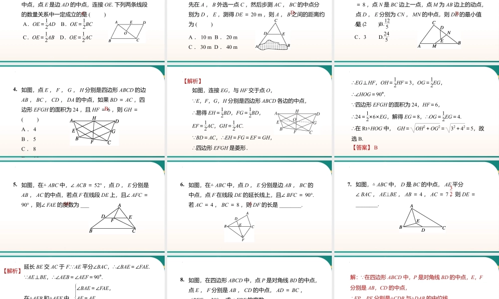 8.3三角形的中位线 课件 2025-2026学年苏科版数学八年级下册.pptx