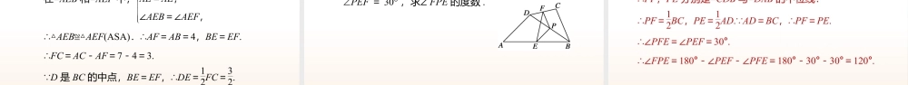 8.3三角形的中位线 课件 2025-2026学年苏科版数学八年级下册.pptx