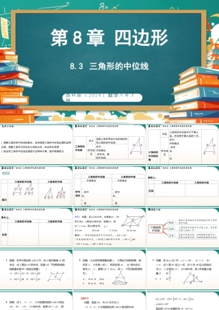 8.3三角形的中位线 课件  2025-2026学年苏科版数学八年级下册.pptx