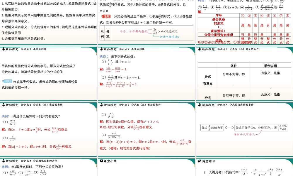 10.1分式的概念 课件2025-2026学年苏科版数学八年级下册.pptx