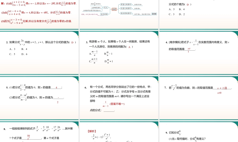 10.1分式的概念 课件2025-2026学年苏科版数学八年级下册.pptx