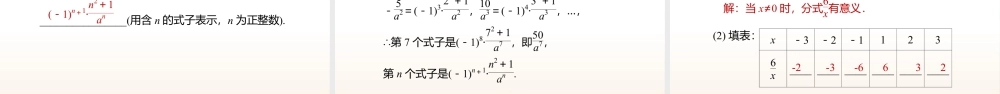10.1分式的概念 课件2025-2026学年苏科版数学八年级下册.pptx