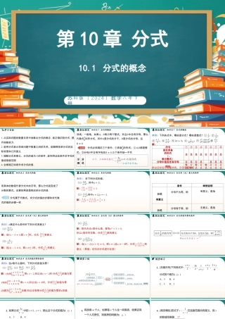 10.1分式的概念 课件2025-2026学年苏科版数学八年级下册.pptx