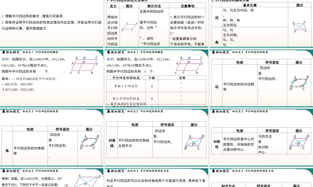 8.1平行四边形 课件 2025-2026学年苏科版数学八年级下册.pptx