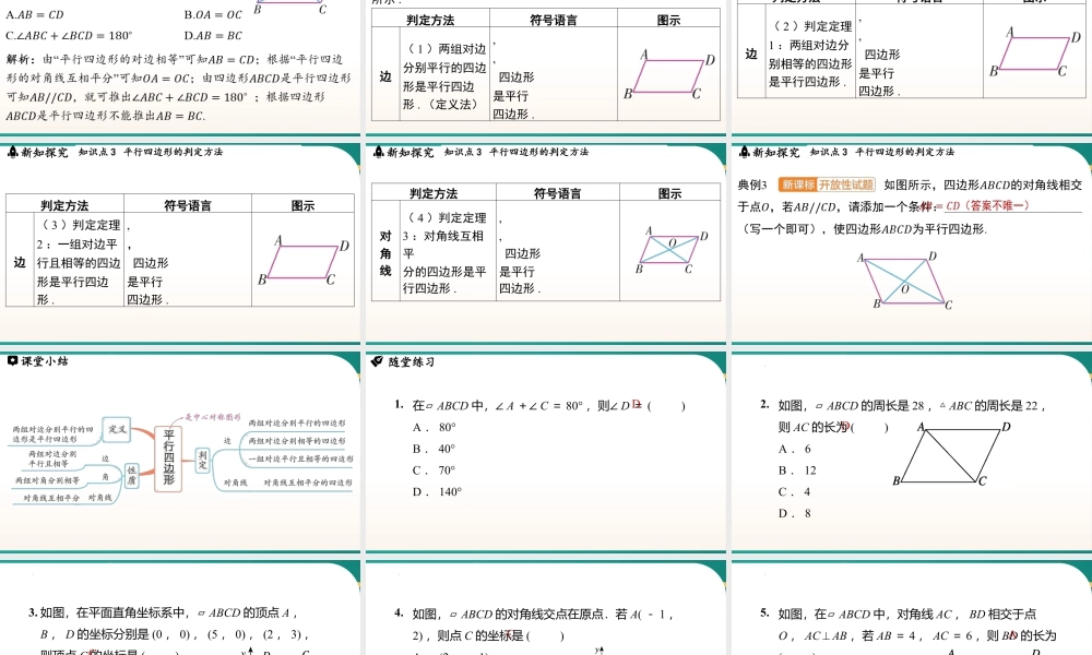 8.1平行四边形 课件 2025-2026学年苏科版数学八年级下册.pptx