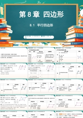 8.1平行四边形 课件  2025-2026学年苏科版数学八年级下册.pptx