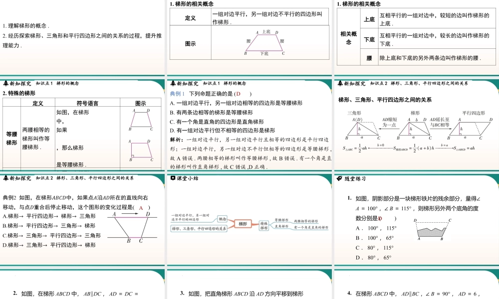 8.4梯形 课件 2025-2026学年苏科版数学八年级下册.pptx
