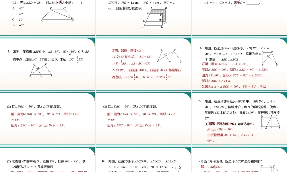 8.4梯形 课件 2025-2026学年苏科版数学八年级下册.pptx