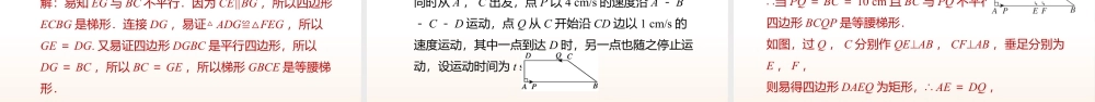 8.4梯形 课件 2025-2026学年苏科版数学八年级下册.pptx
