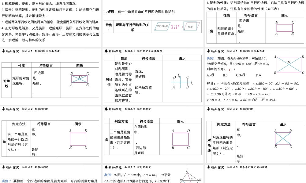 8.2 特殊的平行四边形 课件 2025-2026学年苏科版八年级数学下册.pptx